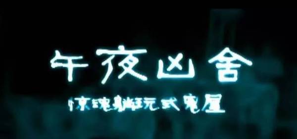 夜访吸血鬼 产品主图